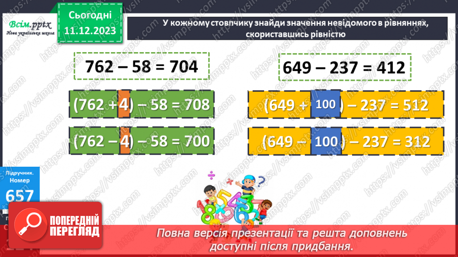 №067 - Залежність зміни різниці від зміни зменшуваного. Розв’язування рівнянь17