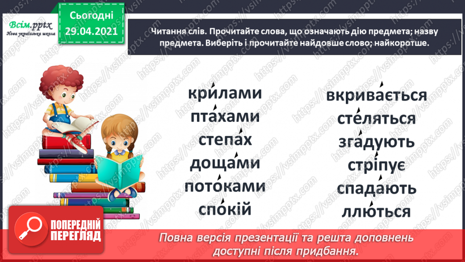 №001 - Знайомство з новим підручником. Вступ до розділу. М. Рильський «Тиха, задумлива осінь спускається...»25