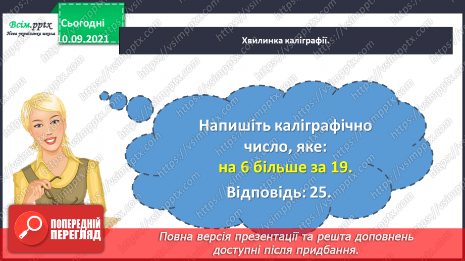 №018 - Письмове ділення. Задачі на спільну роботу. Самостійна робота.4