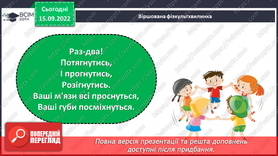 №024 - Розв’язування задач та обчислення виразів на додавання та віднімання натуральних чисел.9