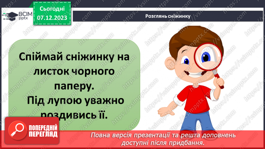 №043 - Ознаки зими в неживій природі27