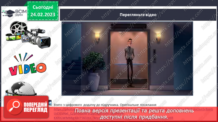№25 - Добробут родини. Сімейний бюджет: співвідношення доходів та витрат.9