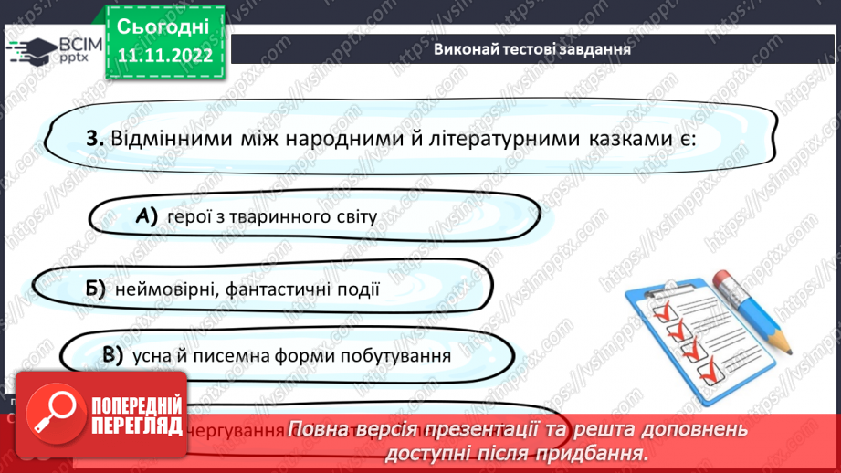 №25 - Іван Франко (1856-1916). «Фарбований Лис» Замальовка життєпису письменника, його казкарська творчість.19 №25 - Іван Франко (1856-1916). «Фарбований Лис» Замальовка життєпису письменника, його казкарська творчість.19
