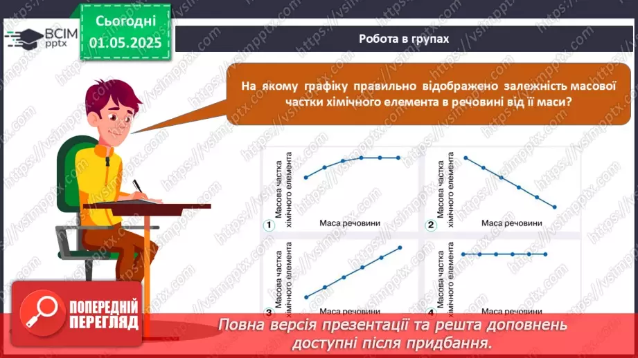 №033-34 - Проєкт. Етапи виконання проєкту. Підготовка до проєктної діяльності – обрання теми індивідуального чи групового проєкту.11 №033-34 - Проєкт. Етапи виконання проєкту. Підготовка до проєктної діяльності – обрання теми індивідуального чи групового проєкту.11