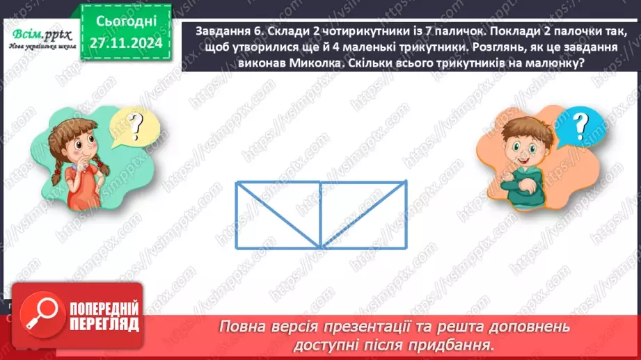 №053 - Розв’язуємо задачі різними способами25 №053 - Розв’язуємо задачі різними способами25