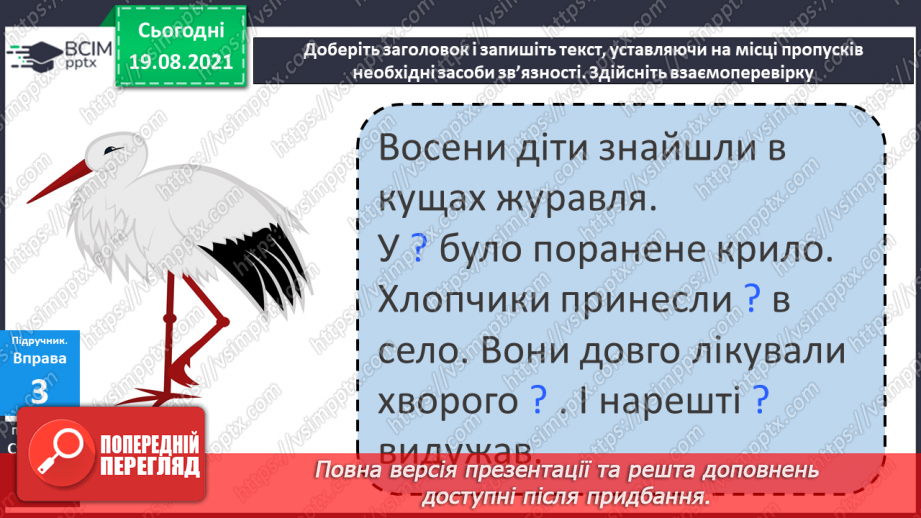 №002 - Засоби зв’язності тексту. Визначаю слова, які допомагають повязати речення в тексті.15