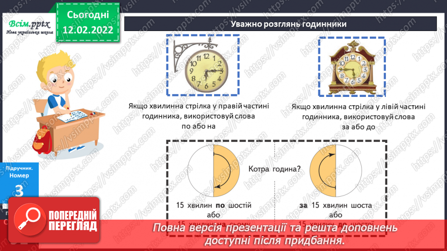 №115 - Визначення часу за годинником. Визначення тривалості події, часу початку і закінчення події.14 №115 - Визначення часу за годинником. Визначення тривалості події, часу початку і закінчення події.14