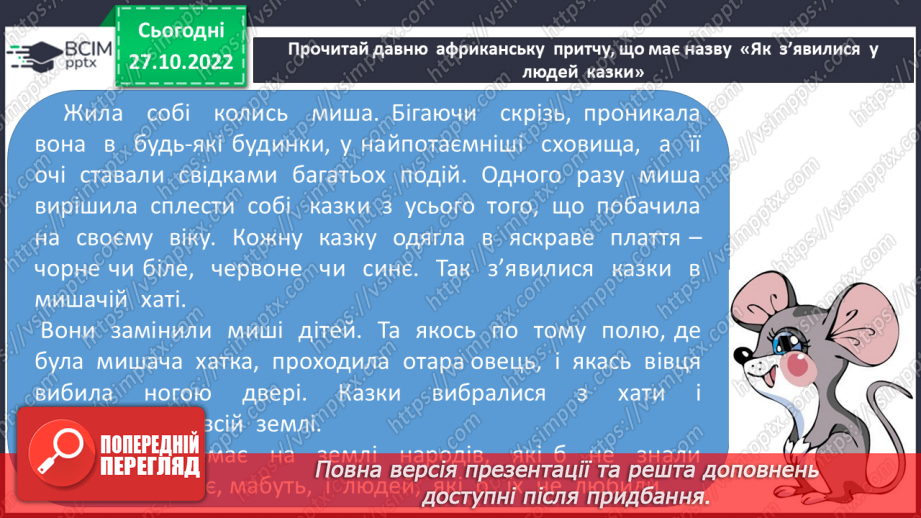 №21 - Урок виразного читання №2 Виразне читання народних казок7 №21 - Урок виразного читання №2 Виразне читання народних казок7
