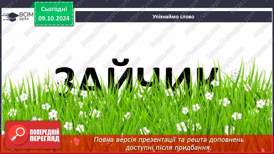 №030 - Осінні настрої. Осінь тривожна, таємнича і задумлива. Л. Костенко «Березовий листочок».17