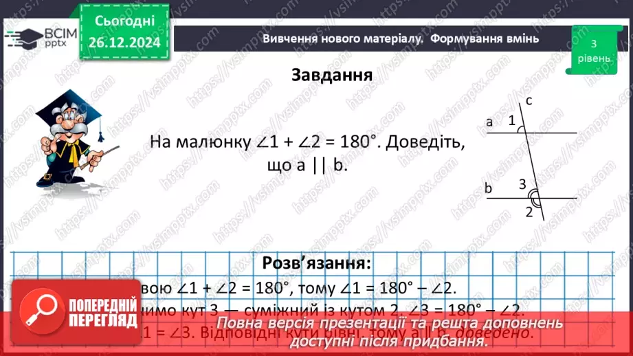 №36 - Розв’язування типових вправ і задач.27