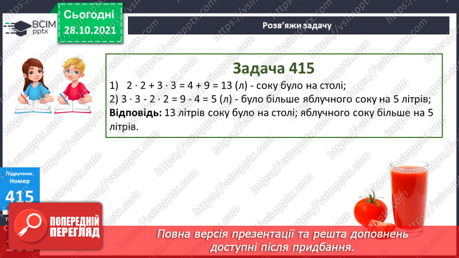№051 - Додавання і віднімання на основі складу чисел. Числові рівності. Обчислення значень виразів із буквою. Розв’язування задач23