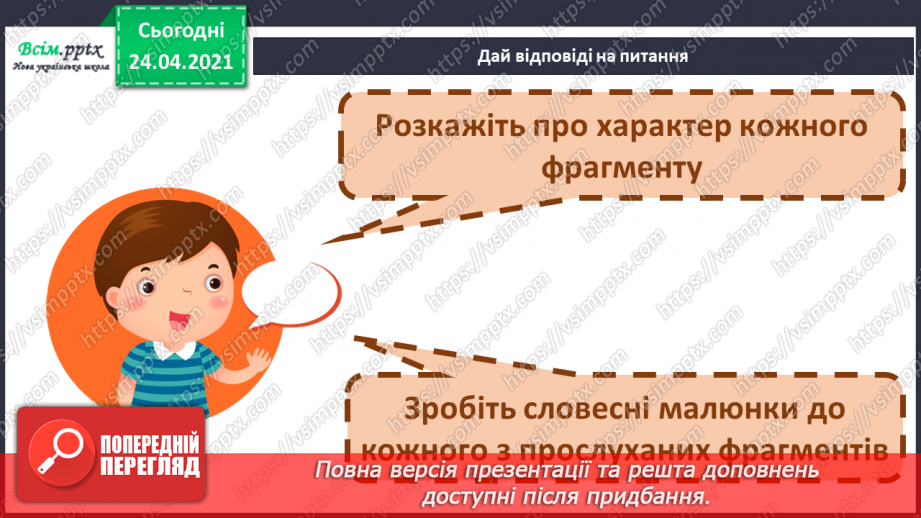 №12 - Урожайне свято. Характер музики. Словесні малюнки. Слухання: К. Хачатурян музика до балету «Цибулино»11