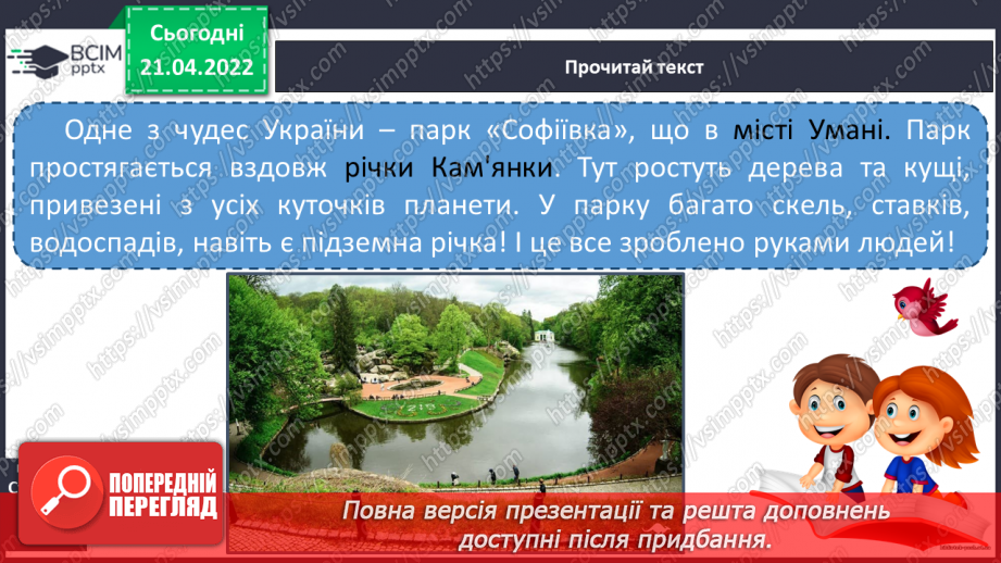 №229 - Слухайте, думайте. Сім чудес України.17