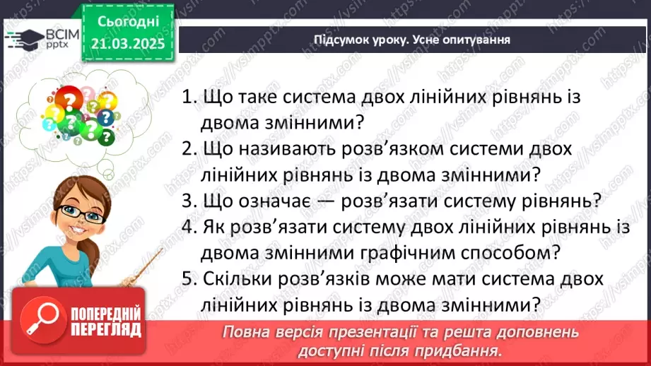 №082 - Розв’язування типових вправ і задач. _29 №082 - Розв’язування типових вправ і задач. _29