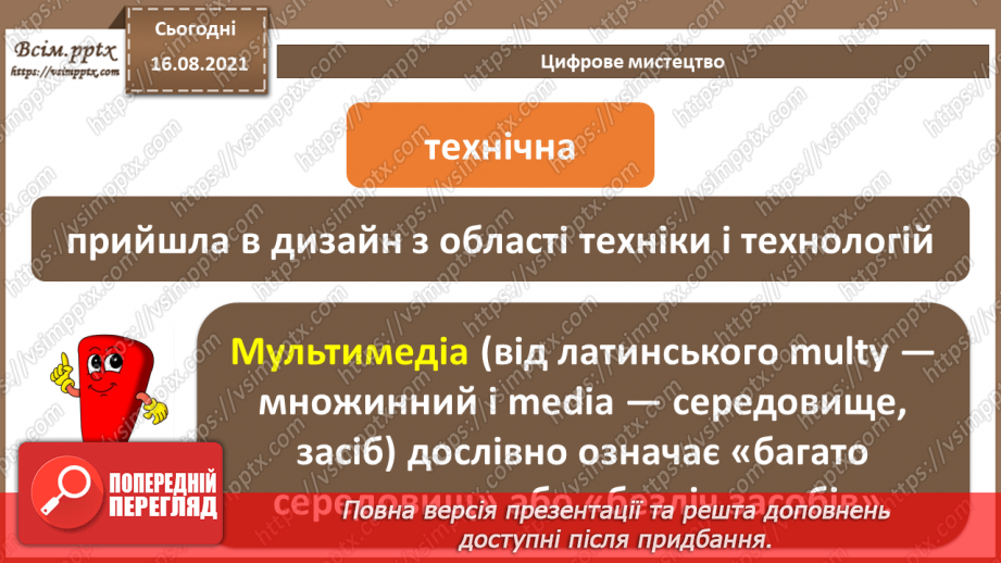 №01 - Правила поведінки і безпеки життєдіяльності (БЖ) в комп’ютерному класі. Цифрове мистецтво.14