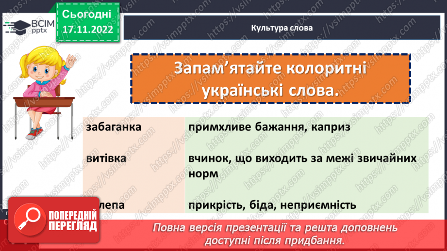 №056 - Тренувальні вправи. Приголосні тверді, м’які й пом’якшені.22 №056 - Тренувальні вправи. Приголосні тверді, м’які й пом’якшені.22