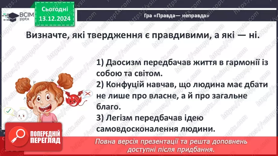 №31 - Культура Давнього Китаю21