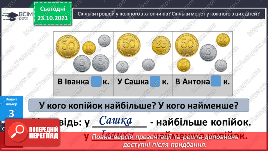 №037 - Віднімання числа від суми. Аналіз схематичних зображень, коментування способів обчислення. Розв’язування задач15