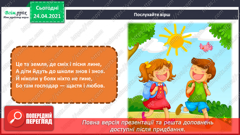 №28-29 - Декоративно-ужиткове мистецтво. Орнамент. Створення орнаменту для оздоблення закладки д ля книжки21