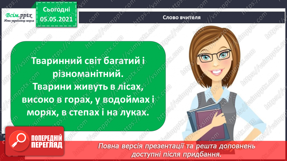 №039 - Звірі.4 №039 - Звірі.4