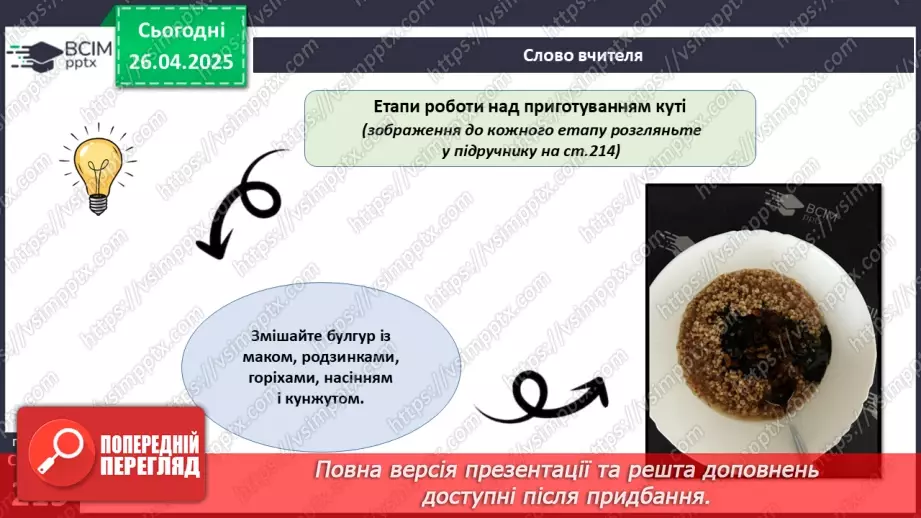 №64 - Проєктна робота.13