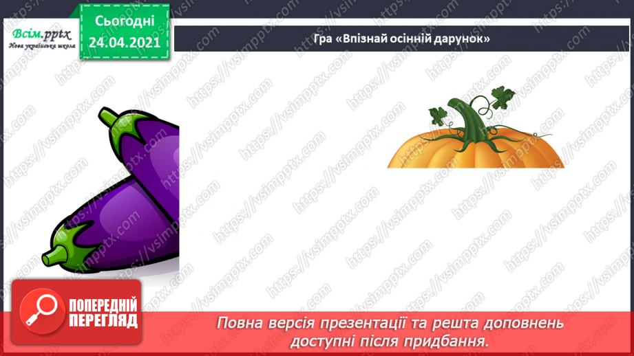 №12 - Урожайне свято. Натюрморт. Робота з папером. Створення натюрморту в техніці рваної аплікації «Мої улюблені фрукти й овочі»4