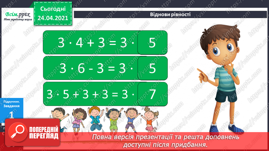 №071 - Задачі на визначення часу за циферблатом годинника. Вправи на використання таблиць множення числа 3 і ділення на 3.6