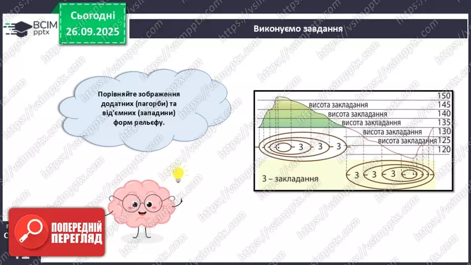 №11 - Визначаємо відстані, площі та висоти точок за топографічною картою.20 №11 - Визначаємо відстані, площі та висоти точок за топографічною картою.20