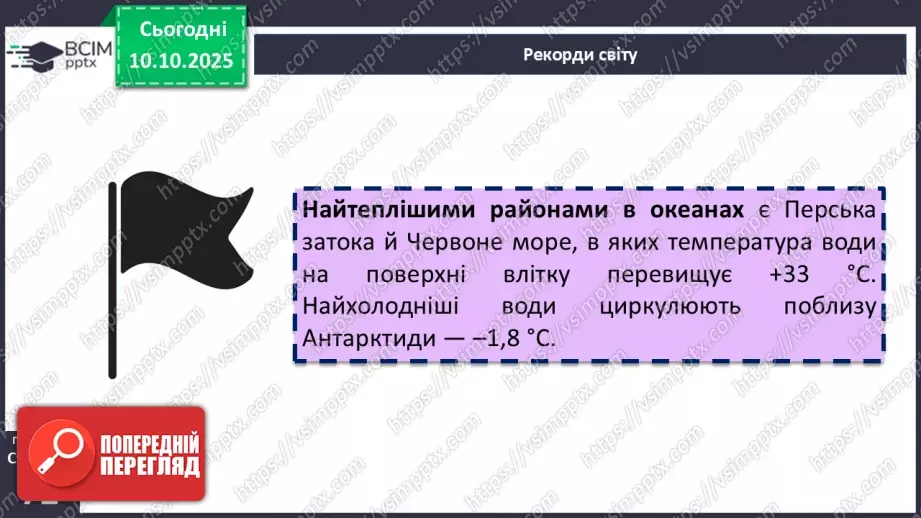 №16 - Типи водних мас9 №16 - Типи водних мас9