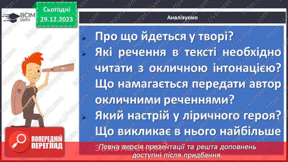 №36 - Краса природи, життєрадісність, патріотичні почуття в поезіях Павла Тичини “Не бував ти у наших краях!”9