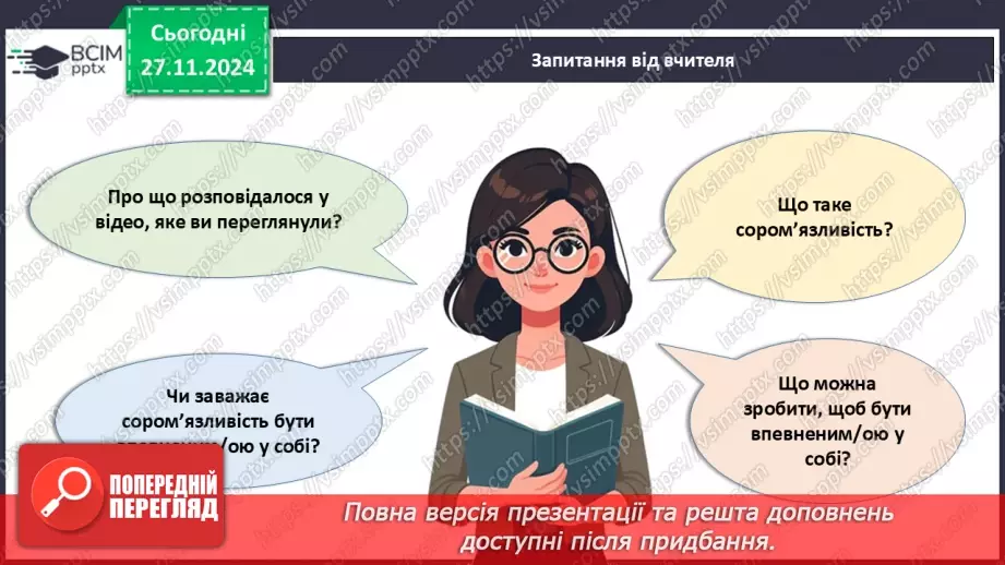 №014 - Як розвинути впевненість у собі?8 №014 - Як розвинути впевненість у собі?8