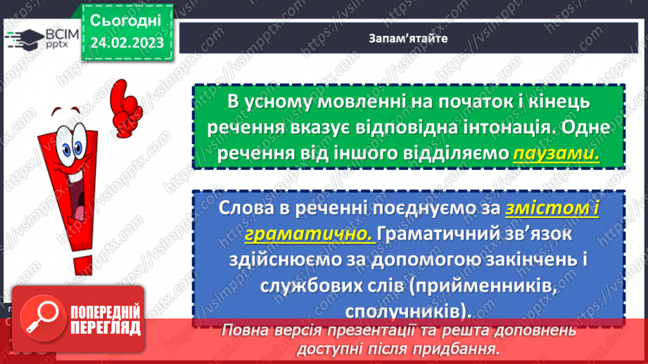 №098 - Речення, його граматична основа10