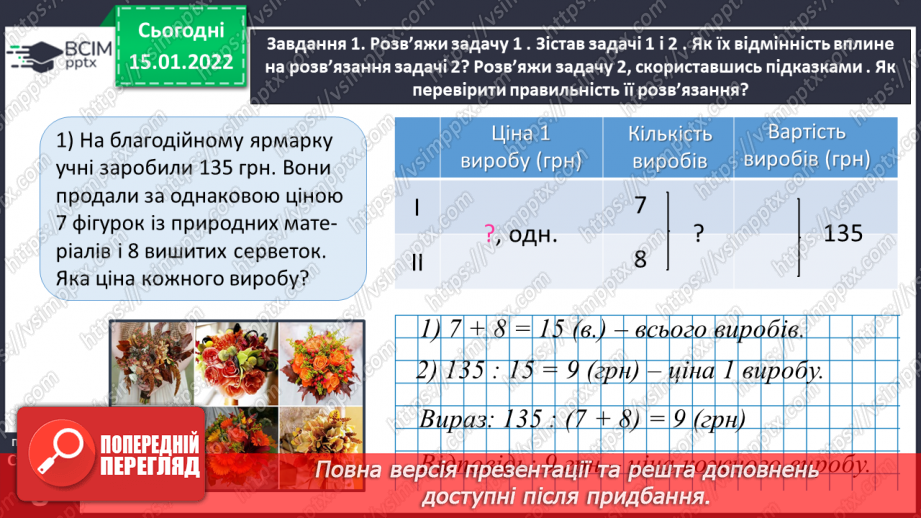 №092 - Знайомимось із задачами на пропорційне ділення17 №092 - Знайомимось із задачами на пропорційне ділення17