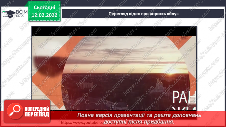 №067 - Що приховує яблуко? Що приховує довкілля? Як зберегти світлину на комп’ютері11