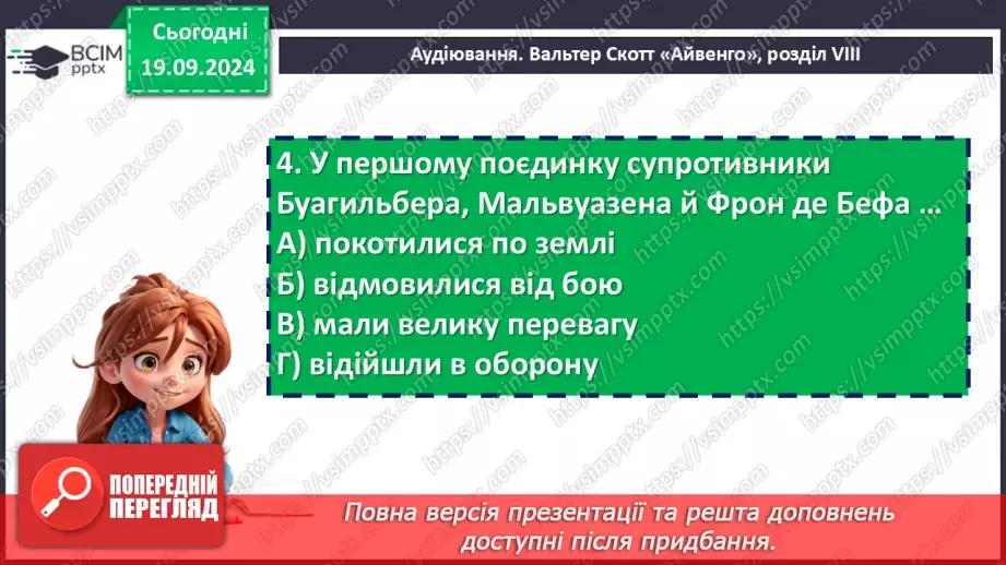 №09 - Зіткнення добра, краси й справедливості з жорстокістю і підступністю11