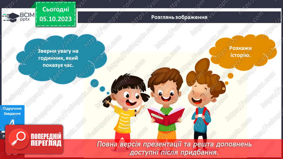 №050-51 - Я спостерігаю. Українська мова в інтегрованому курсі: Я досліджую медіа. Світлина як джерело інформації13 №050-51 - Я спостерігаю. Українська мова в інтегрованому курсі: Я досліджую медіа. Світлина як джерело інформації13