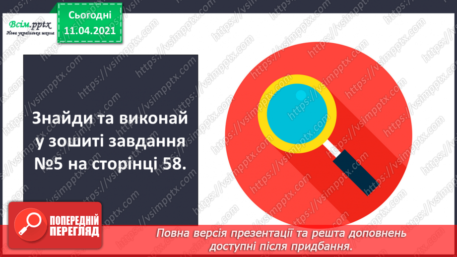 №060 - Складання і розвʼязування задач на суму й остачу та їх порівняння. Кругові вирази.17