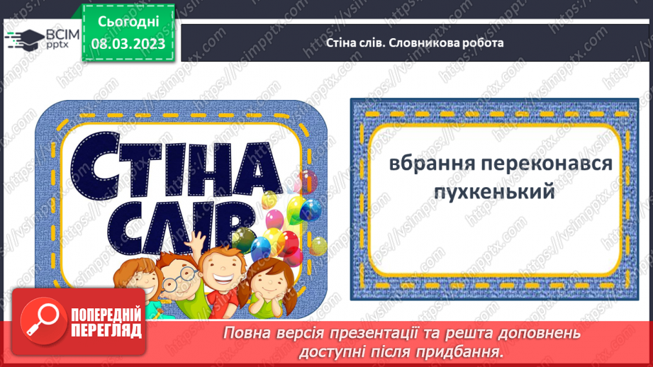 №0100 - Робота над усвідомленим читанням тексту «Найкращий день» Марії Бабенко. Робота з дитячою книжкою16