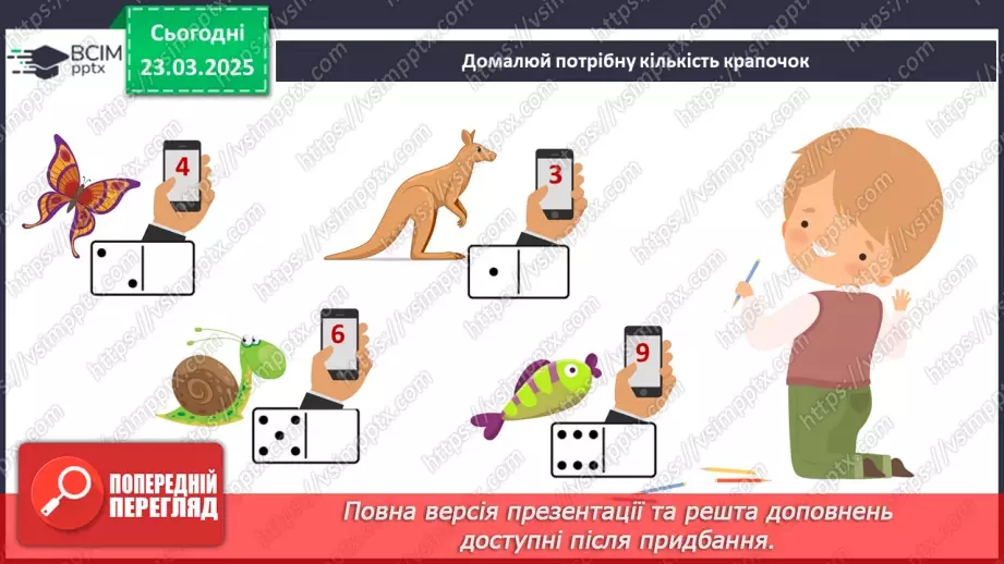 №082 - У світі тварин. Дорослі та дитинчата. Стадії розвитку тварин.18 №082 - У світі тварин. Дорослі та дитинчата. Стадії розвитку тварин.18