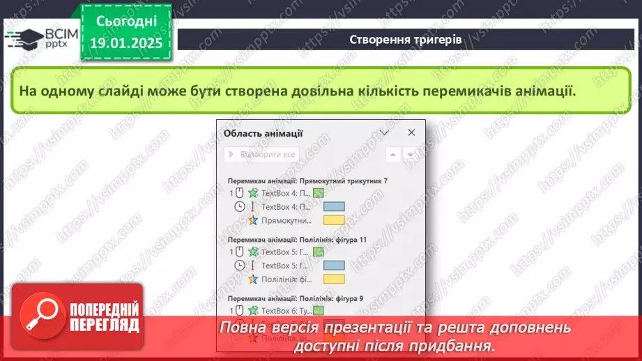 №37-39 - Інструктаж з БЖД. Використання тригерів у комп’ютерній презентації.13