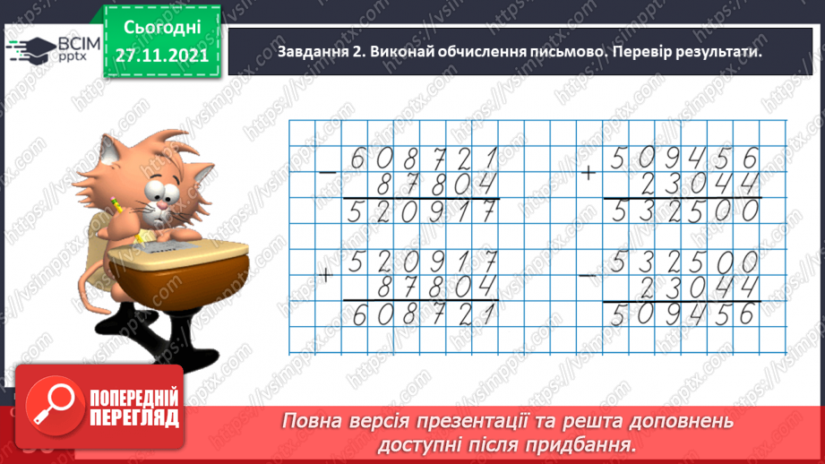 №070 - Розв’язуємо задачі на знаходження трьох чисел за їх сумою за сумами двох доданків9