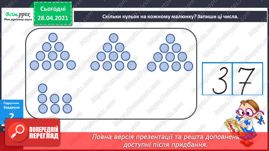 №001 - Нумерація чисел першої сотні. Додавання і віднімання в межах сотні12