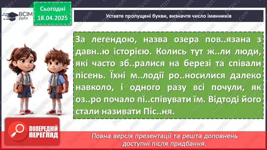 №0122 - Повторення та узагальнення вивченого в 6 класі. Морфологія. Орфографія16