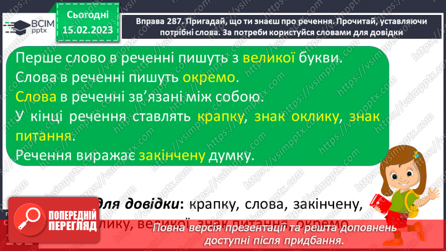 №086 - Повторення вивченого про речення.8