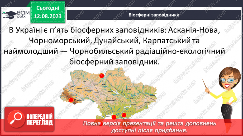 №44 - Екологічні проблеми та збереження лісу.15 №44 - Екологічні проблеми та збереження лісу.15
