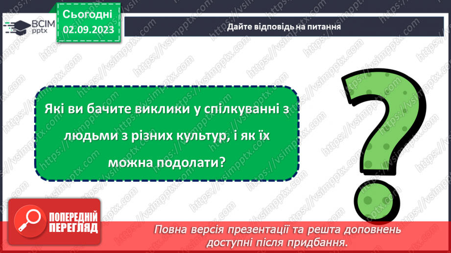 №31 - Один народ, одна країна: різноманітність єднає нас.27