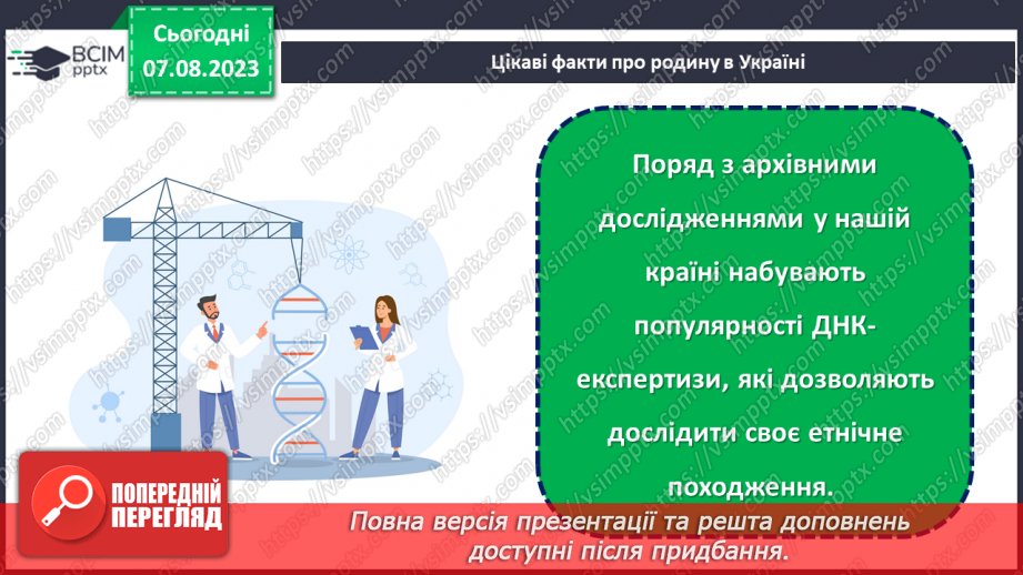 №14 - Сімейні цінності: будування гармонійного суспільства через підтримку та розвиток родинних стосунків.11