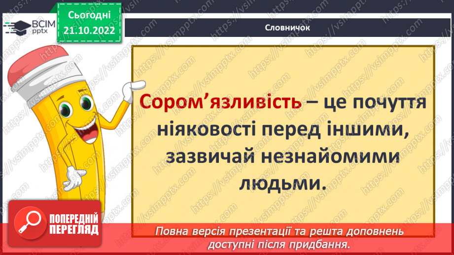 №10 - Спілкування з дорослими. Коли потрібно звертатись за допомогою. Спілкування з учителем.17