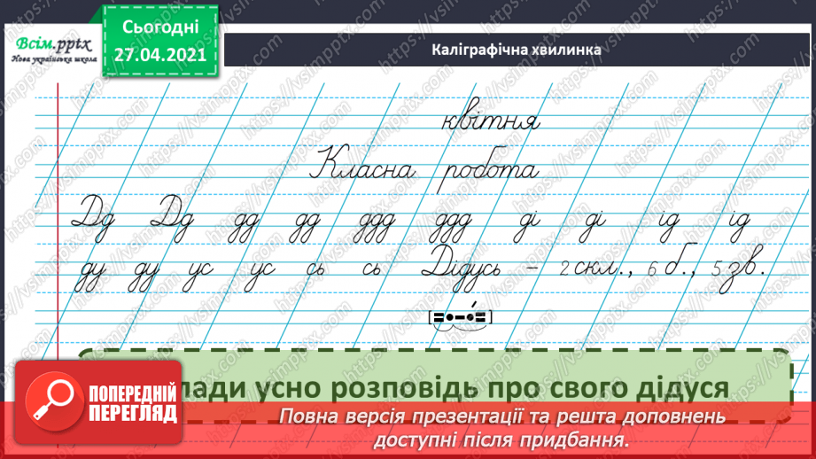 №101 - Навчаюся створювати висловлювання на відому тему. На­писання розповіді про усмішку5