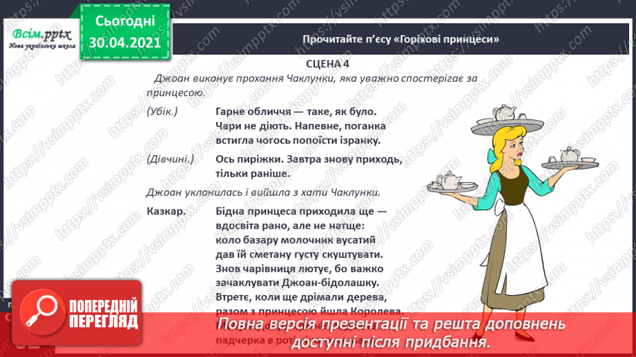 №038 - Доброму всюди буде добре. Л. Мовчун «Горіхові принцеси» (сцени 1-4)14